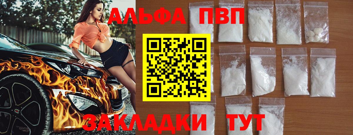 APVP кристаллы  Alpha PVP  Баксан  как найти закладки  Вход с VPN  A-PVP СК 