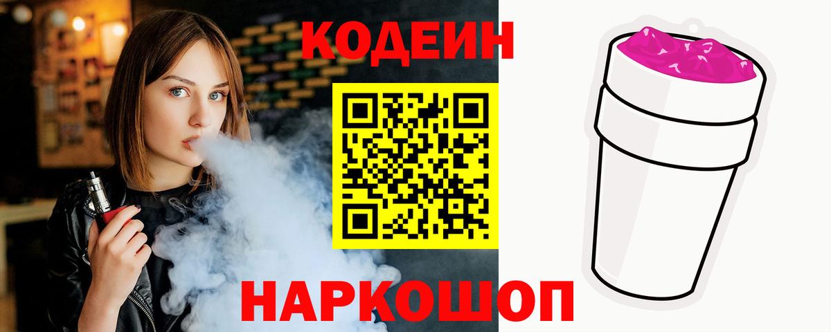 Баксан  Кодеин напиток Lean (лин)  Вход с VPN 