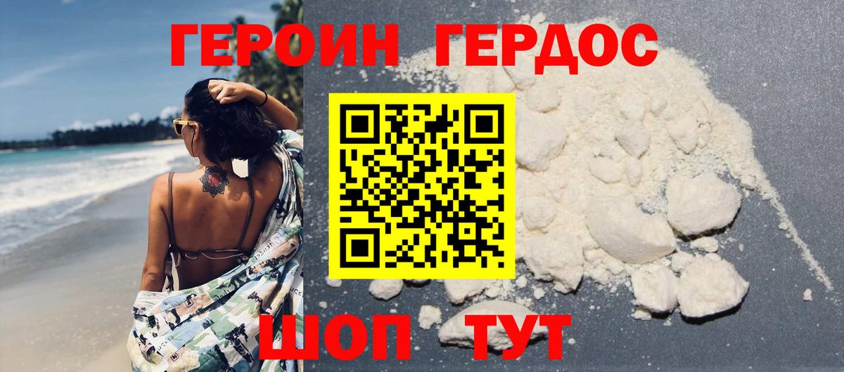 Героин герыч Баксан