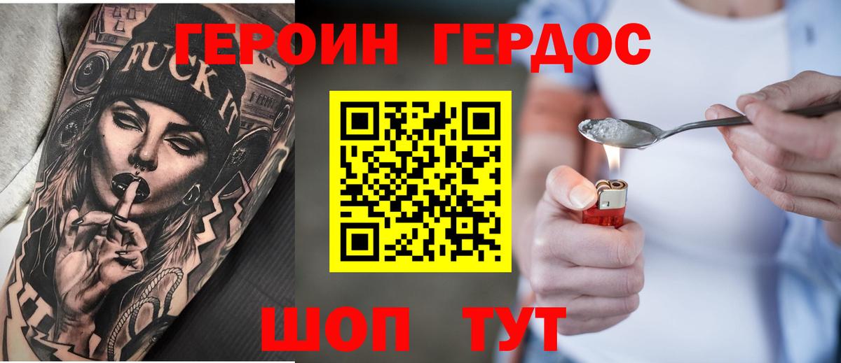 Героин VHQ  Вход с VPN  Героин  Баксан 